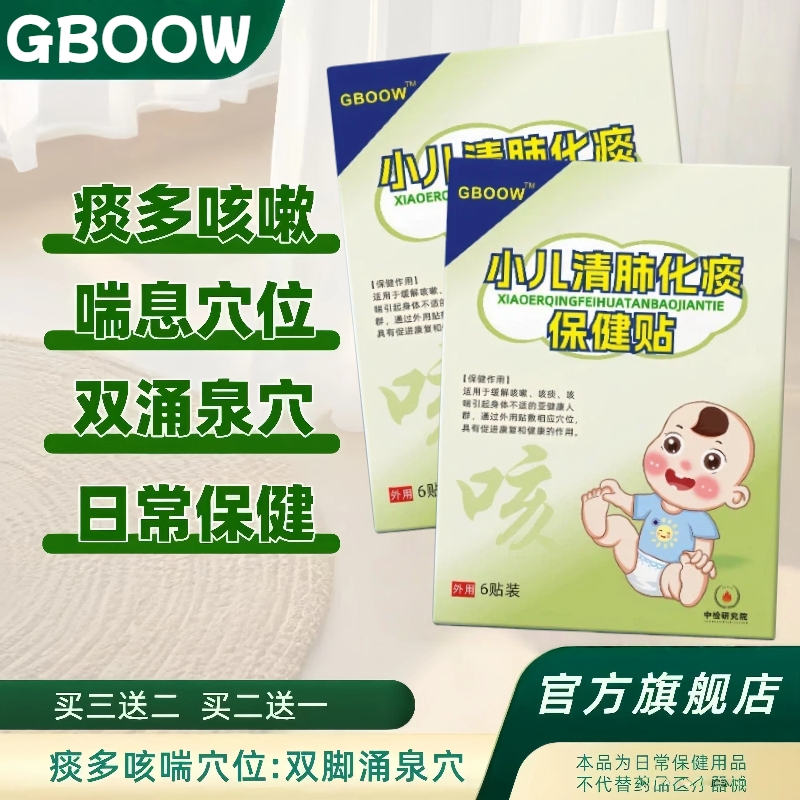 GBOOW高宝咳喘贴小儿清肺咳喘化痰贴痰多贴喘息夜咳干咳夜咳