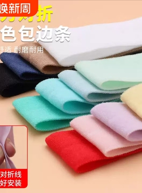 对折弹力包边条衣服布料滚边条内裤松紧带棉质织带针织布条布带子