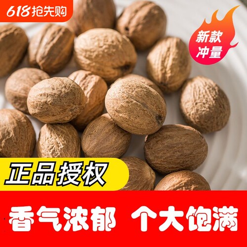 肉蔻香料批发肉豆蔻肉蔻玉果香果卤肉卤菜火锅用调料干货大全商用