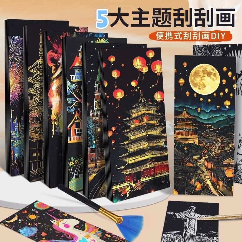 刮画纸小学生专用新款A4刮画彩色城市夜景diy创意图案实用简单开学