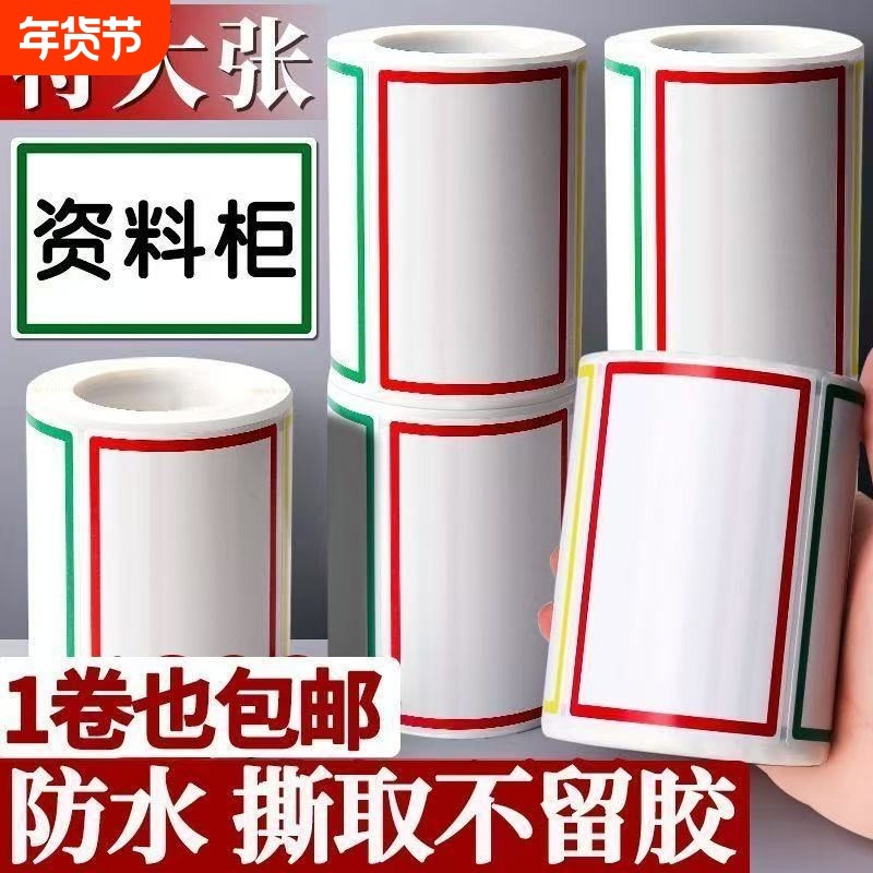 特大号标签贴纸口取纸不干胶标签纸标签贴标记便签纸粘贴纸空白日期价签价格贴分类自粘性大尺寸名字贴姓名贴,文具电教/文化用品/商务用品,贴纸/立体贴纸,淘宝优惠券,粉丝福利购,淘宝优惠卷