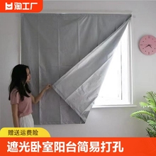 全遮光布窗帘遮阳布料卧室阳台简易免打孔安装防晒隔热神器强遮光