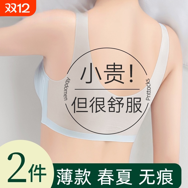 无痕内衣女夏季薄款小胸聚拢无钢圈胸罩超薄透气美背冰丝凉感文胸