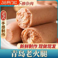 青岛风味老火腿地道火腿肠香肠特产独立包装休闲零食传统手工老式