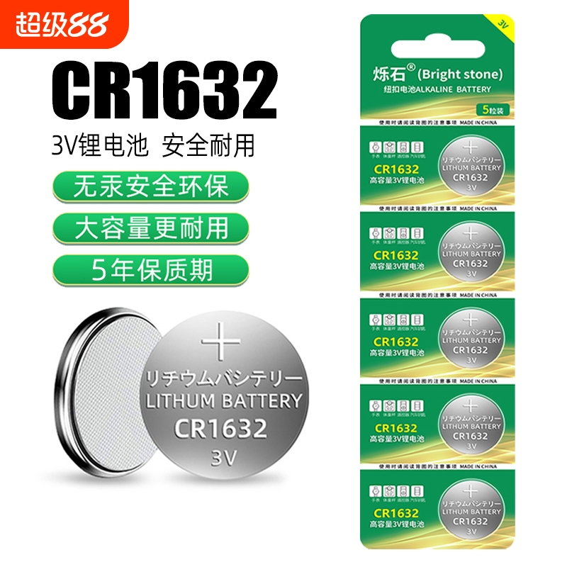 cr1632纽扣电池汽车电动车钥匙遥控器电池适用于比亚迪s6f3丰田凯美瑞rav4电子胎压防盗器3v锂电池摇控智能