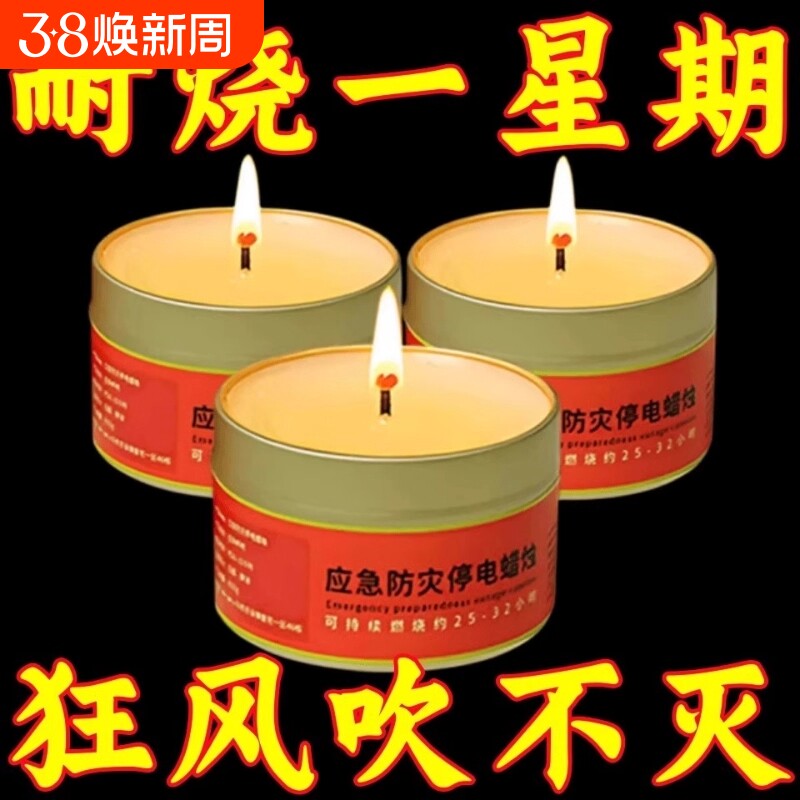 应急防风蜡烛家用无烟无味大号煮茶烛台照明酥油吹不灭防灾露营