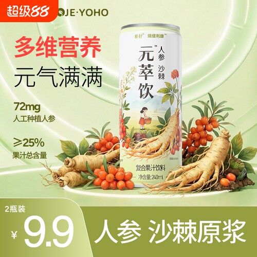 醉抒元萃饮人参沙棘汁