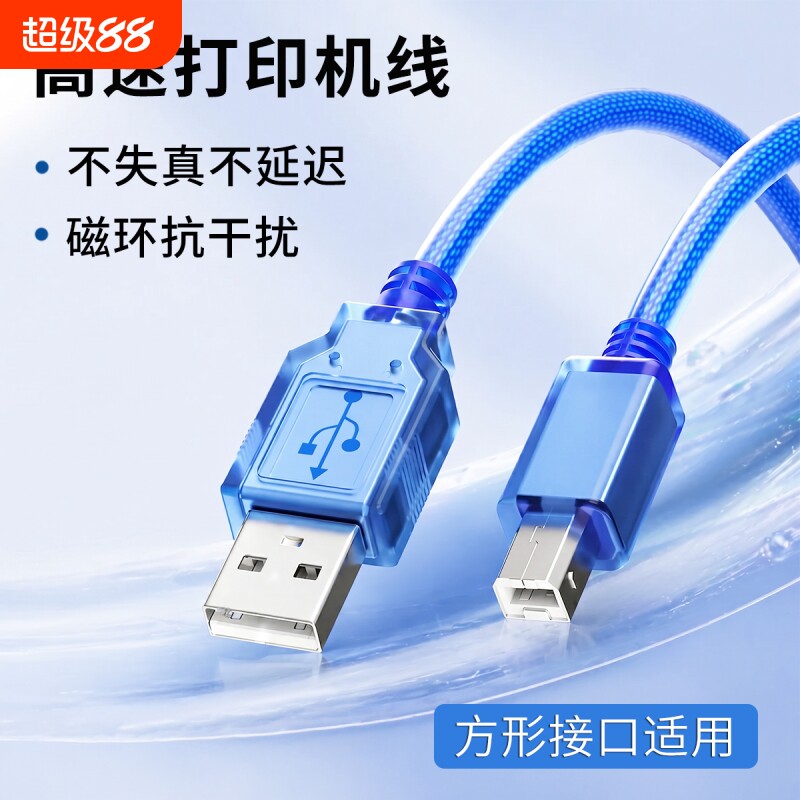 USB打印机线方口适用惠普佳能打印机加长数据线接笔记本电脑主机显示器传真机扫描仪多功能一体机电子琴通用