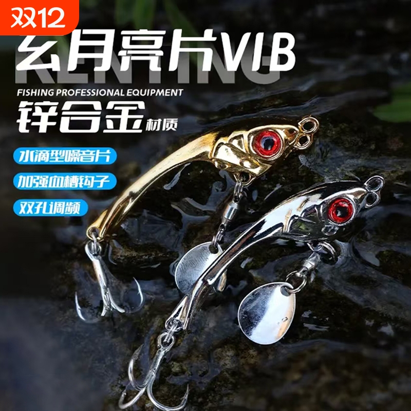 玄月vib路亚饵旋转亮片铁板远投仿生金属假饵鳜鱼颤泳通杀翘鲈鱼