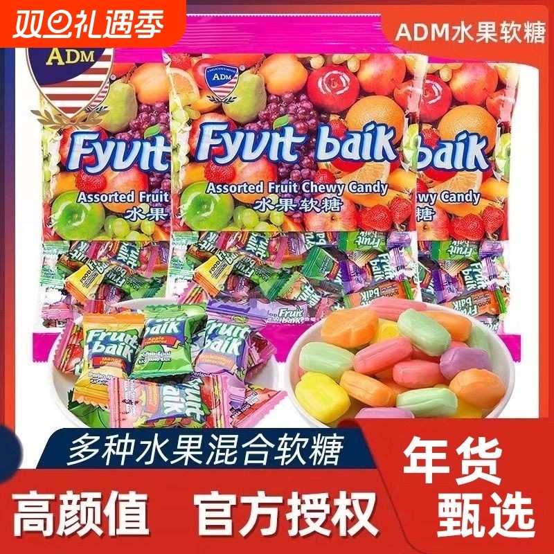 ADM水果软糖散装喜糖婚糖马来西亚风味瑞士糖新年糖果圣诞节零食
