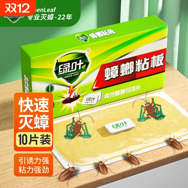 绿叶蟑螂粘板蟑螂药强力粘蟑螂强力粘蟑螂诱捕器小屋端家用厨房