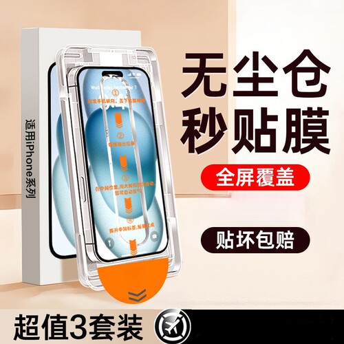 适用苹果13钢化膜iphone16/15promax手机膜苹果11防窥12膜14pro无尘17仓xr高清8plus7全屏x覆盖Plus贴膜