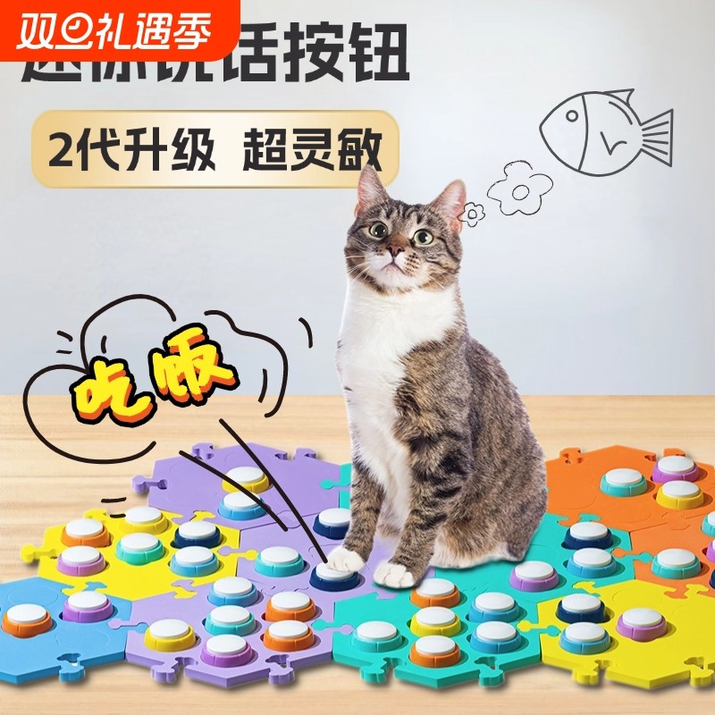 宠物交流训练按钮 狗狗说话录音按钮 猫咪互动训练工具 行为训练