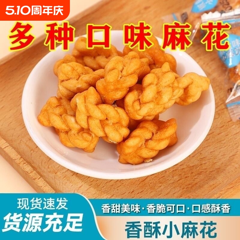 红糖小麻花网红零食香酥小麻花独立休闲食品小吃解馋饼干传统糕点