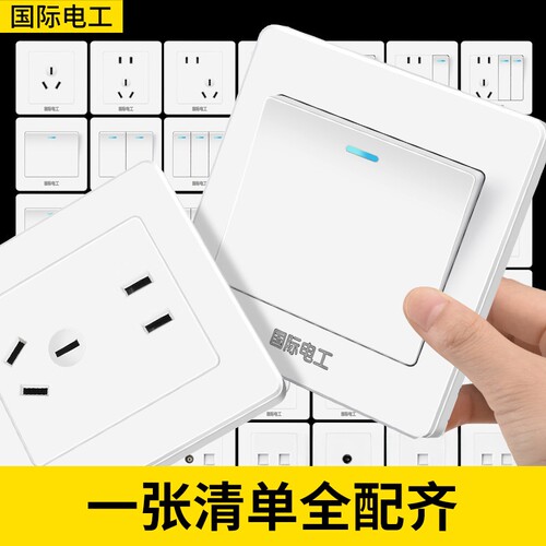 工程开关插座86型墙壁开关面板一开双控五孔插坐孔四开暗装防水