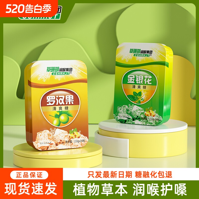 草珊瑚润喉糖教师护嗓胖大海罗汉果金银花枇杷西瓜霜薄荷含片咽喉