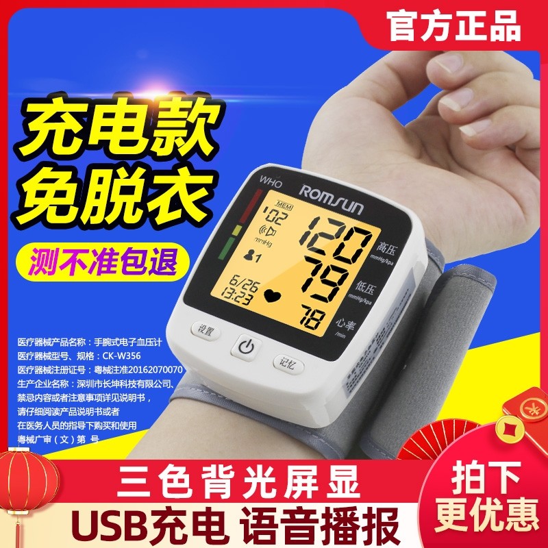 卓辰血压仪医用高精准手腕式家用电子量血压计测量仪器测血压臂式