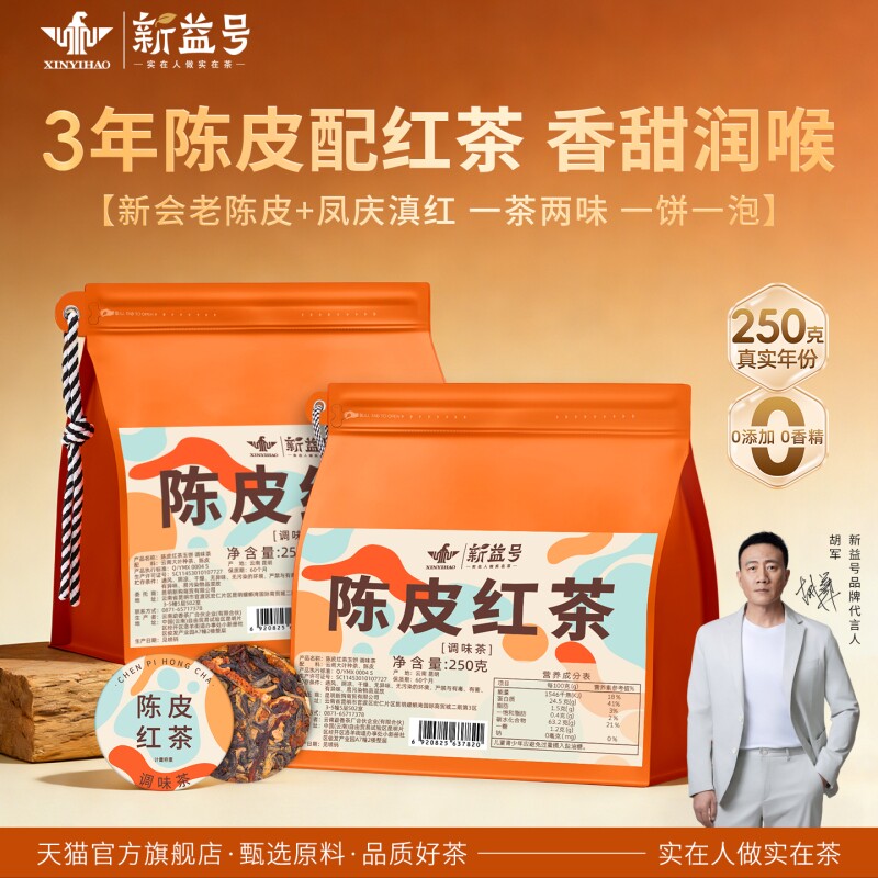 陈皮红茶新益号云南玫瑰花茶茉莉金丝滇红茶小茶饼口粮茶叶自己喝