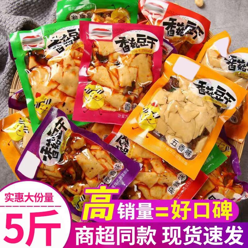 麻辣香菇豆干小包装零食豆腐干辣条休闲小吃年货食品整箱辣味五香