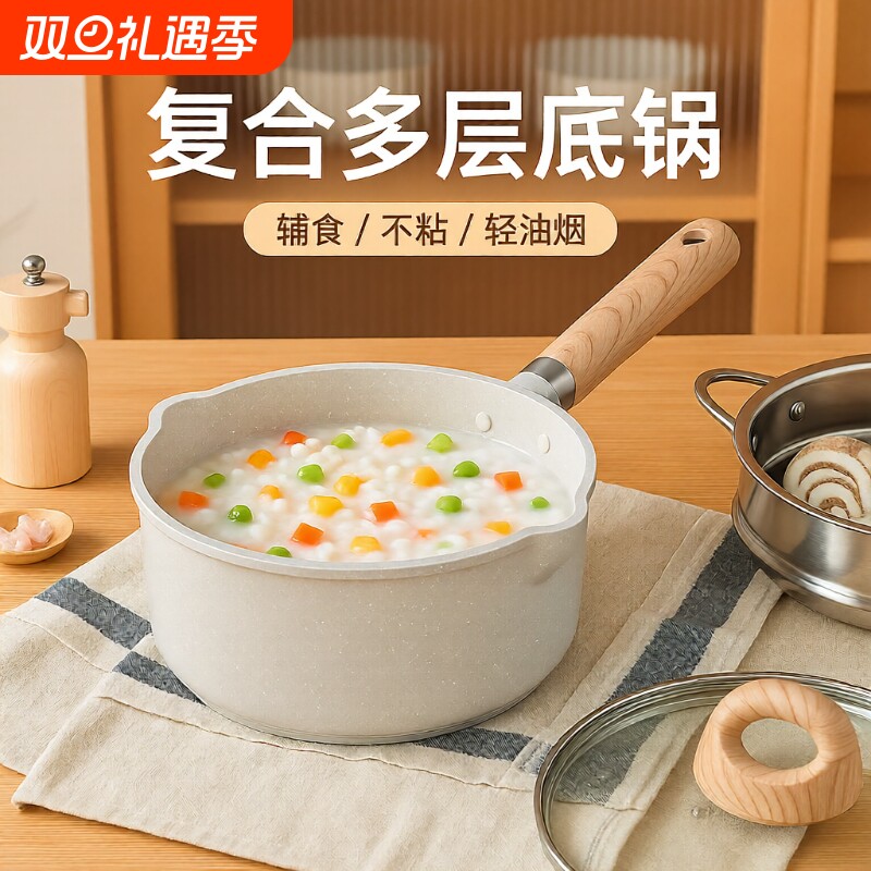 麦饭石小奶锅不粘锅宝宝辅食锅婴儿一体锅家用泡面锅小锅电磁炉