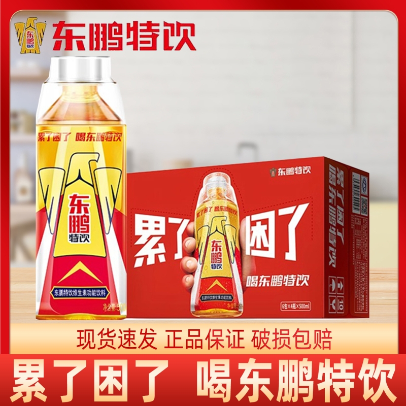 东鹏特饮维生素功能性饮料