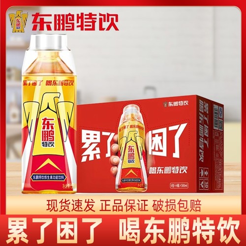 东鹏特饮维生素功能性饮料