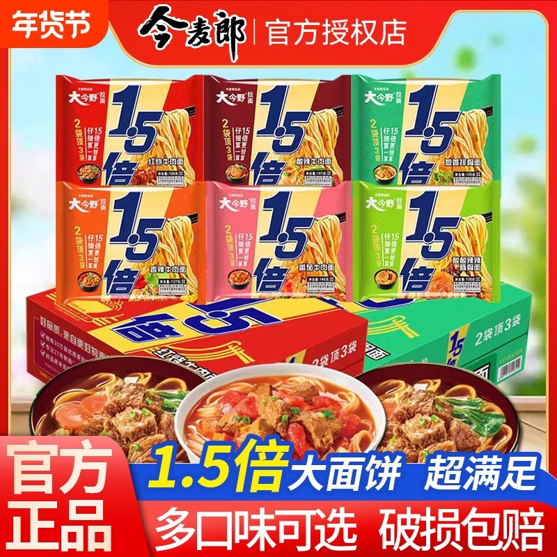 今麦郎大今野1.5倍方便面红烧牛肉香辣子袋装泡面弹面一袋半整箱,粮油调味/速食/干货/烘焙,冲泡方便面/拉面/面皮,淘宝优惠券,粉丝福利购,淘宝优惠卷
