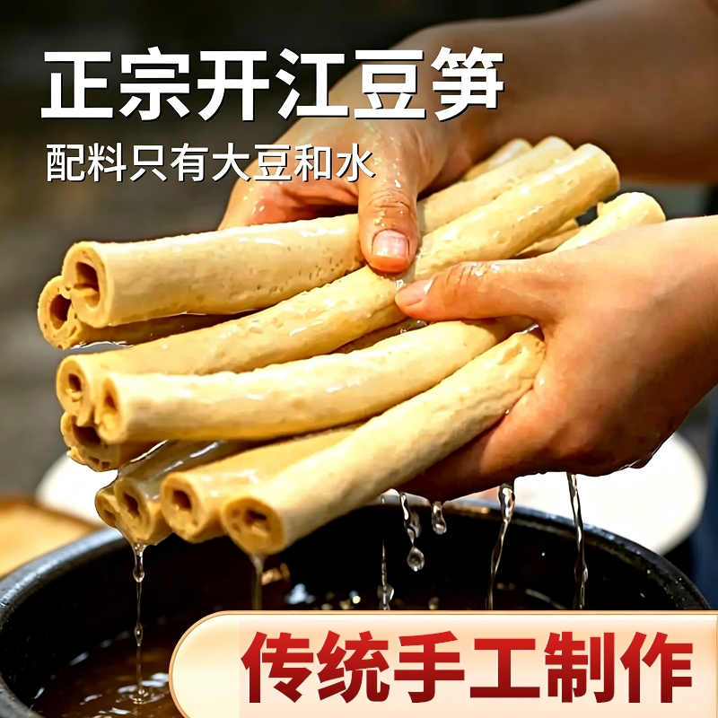 四川特产正宗开江豆笋干货手工豆筋棍豆棒豆制品干腐竹无添加火锅
