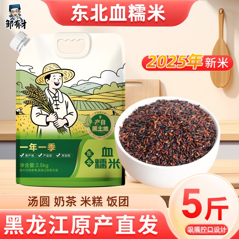 东北血糯米吸嘴袋装紫米黑米新米包粽子饭团奶茶店专用黑糯米杂粮