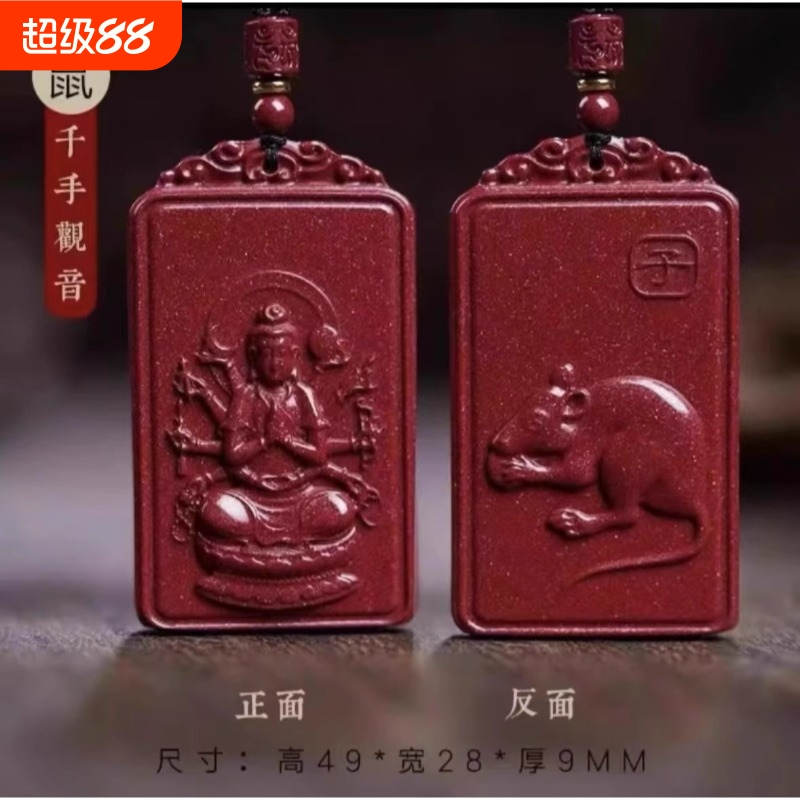 本命佛十二生肖朱砂吊坠