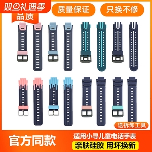 适用小寻儿童电话手表表带腕带D1配件T3/T5/X5/X3/YES3 pro/YES3非原装正品配螺丝拆卸工具通用P3/P5/S5表带