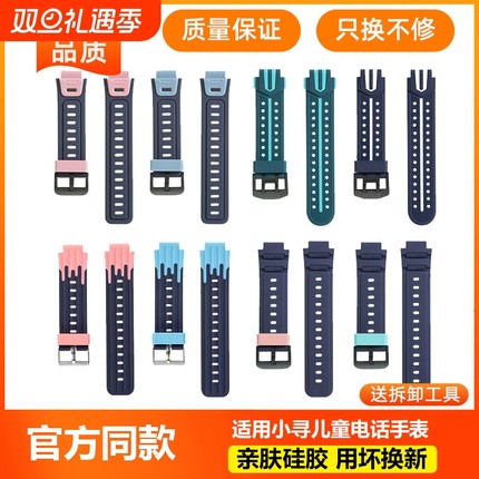 适用小寻儿童电话手表表带腕带D1配件T3/T5/X5/X3/YES3 pro/YES3非原装正品配螺丝拆卸工具通用P3/P5/S5表带