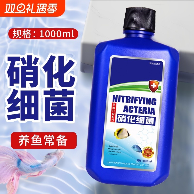 硝化细菌鱼缸用净水剂鱼药养鱼净化水质稳定剂分解鱼粪消化活菌液