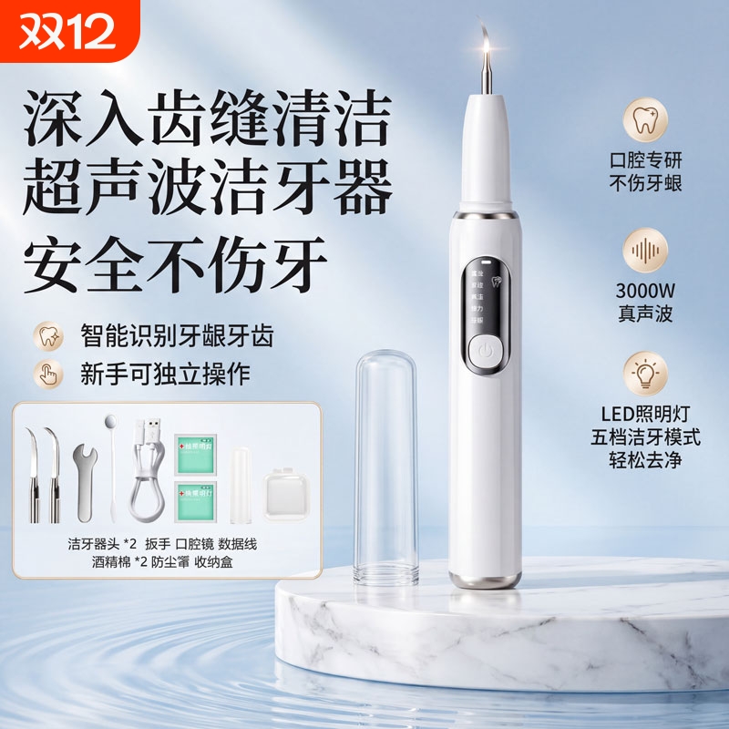 牙医推荐】超声波洁牙器去除结石