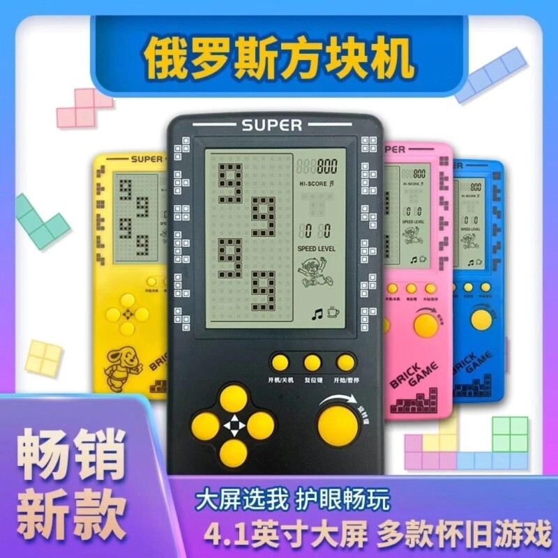 高清护眼大屏幕4.1寸俄罗斯方块游戏机学生儿童益智怀旧经典8090掌机玩具充电续航童年