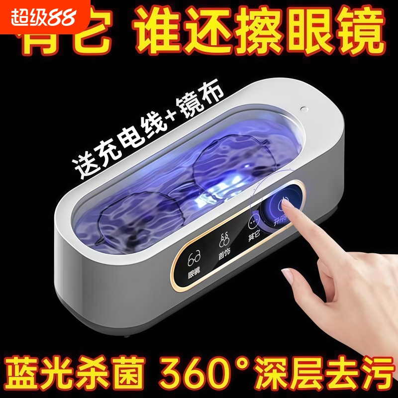 超声波清洗机家用洗眼镜机牙套首饰隐形眼镜盒迷你自动清洁器手表