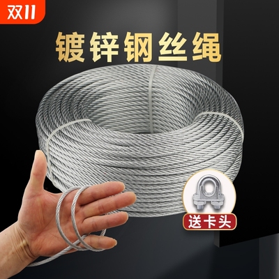 镀锌钢丝绳厂家直销量大优惠