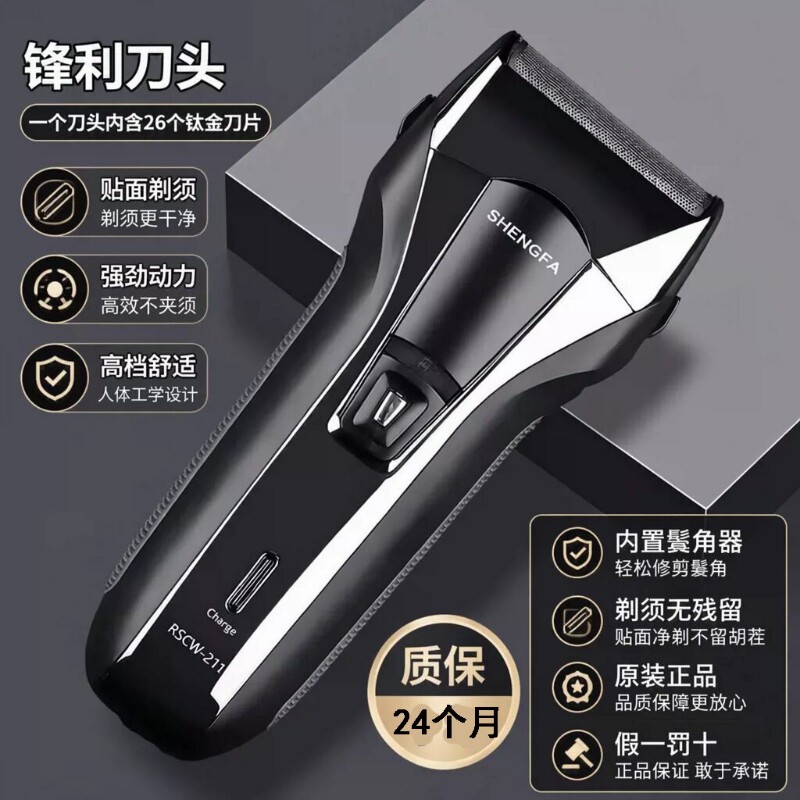 超强大功率往复式强动力剃须刀图片