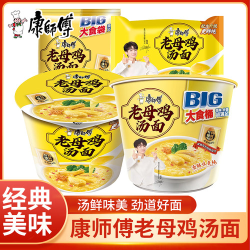 康师傅老母鸡汤面经典BIG大食袋桶装速食即食品泡面方便周深连包
