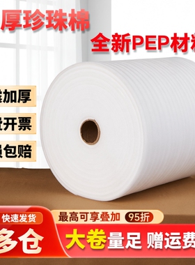 加强防震epe珍珠棉 快递包装泡沫填充物气泡棉泡沫板气泡垫打包膜