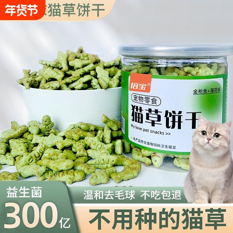 猫草薄荷饼干冻干零食猫猫零食即食去毛球幼便宜已种好猫草粒棒片
