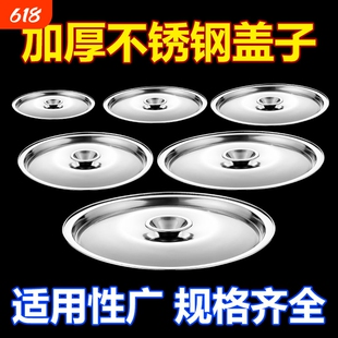 不锈钢味盅盖子通用圆形盖和面盆盖碗盖杯盖锅盖调料罐盖调味缸盖