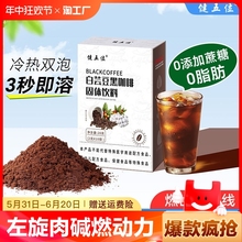 白芸豆左旋肉碱黑咖啡无糖0脂速溶即条装肥减提神官方旗舰店正品