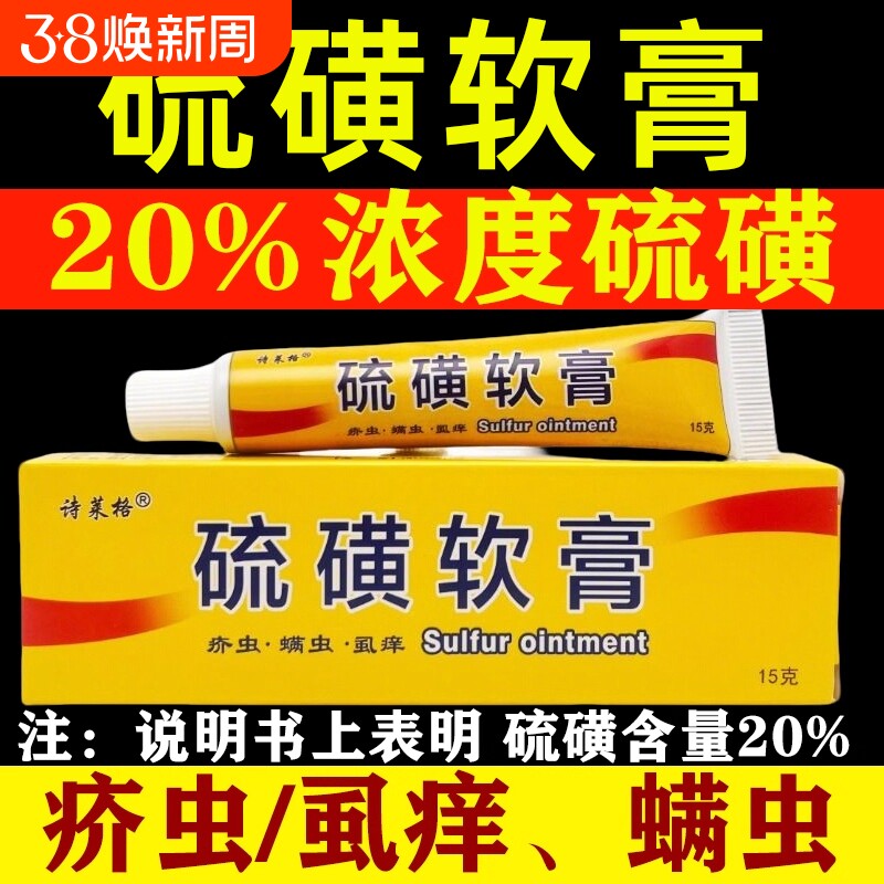 20%复方硫磺膏软膏官方旗舰店正品皮肤瘙痒老上海抑菌外用乳膏