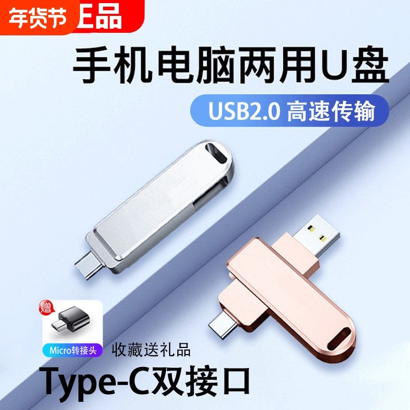 华为手机适用u盘安卓TYPEC电脑两用苹果17iPad外接内存双接口优盘,闪存卡/U盘/存储/移动硬盘,手机U盘,淘宝优惠券,粉丝福利购,淘宝优惠卷