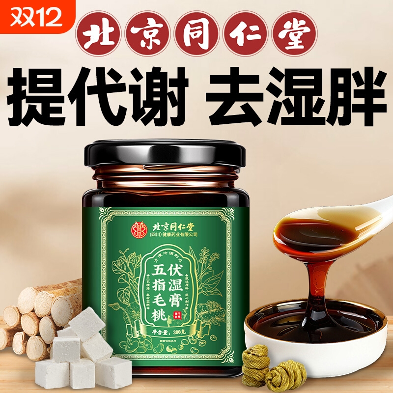 五指毛桃茯苓祛湿膏【热销款】