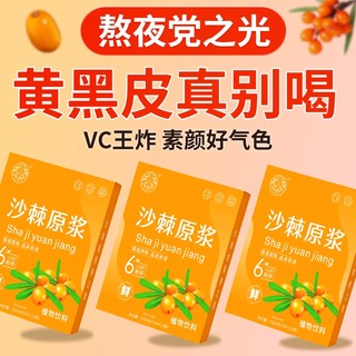 沙棘原浆官方旗舰店正品小果VC鲜果生榨沙棘果汁饮料沙棘油沙棘汁