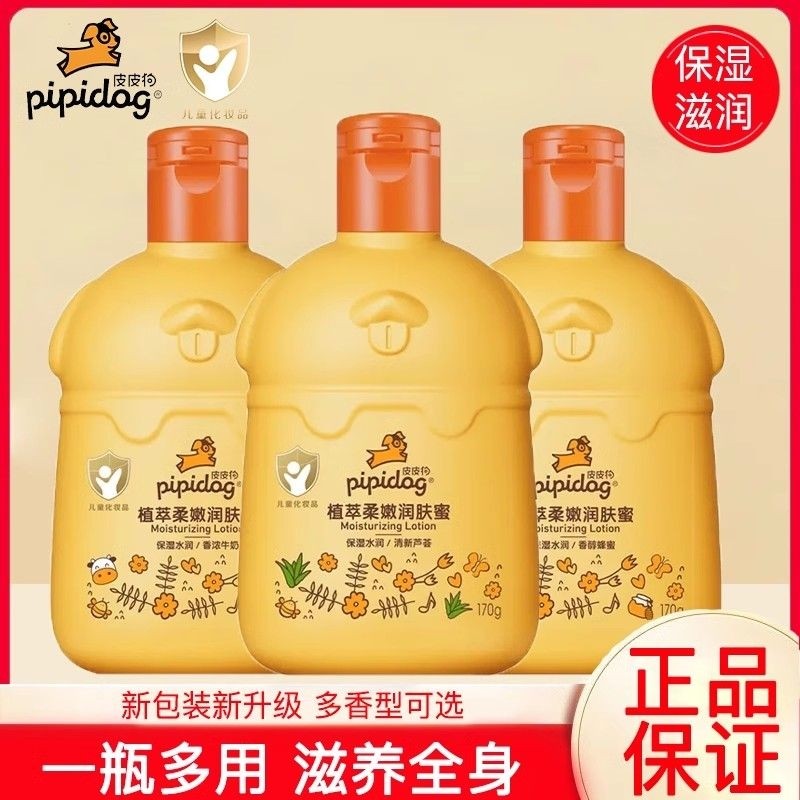 皮皮狗植萃柔嫩润肤蜜170g牛奶保湿蜂蜜滋润宝宝润肤乳身体乳液