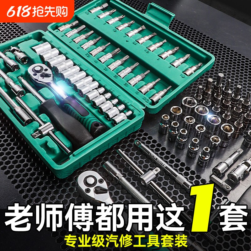 46件套棘轮修车汽车维修汽修箱扳手工具套装快速套管套筒组合