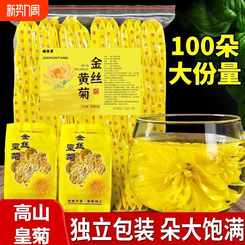 金丝皇菊特级独立包装一朵一杯大菊花菊花茶叶贡菊胎菊茶清热降火